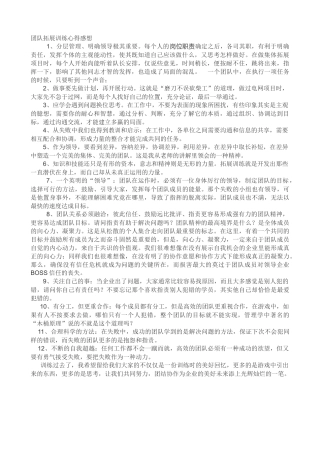 团队拓展训练心得感想