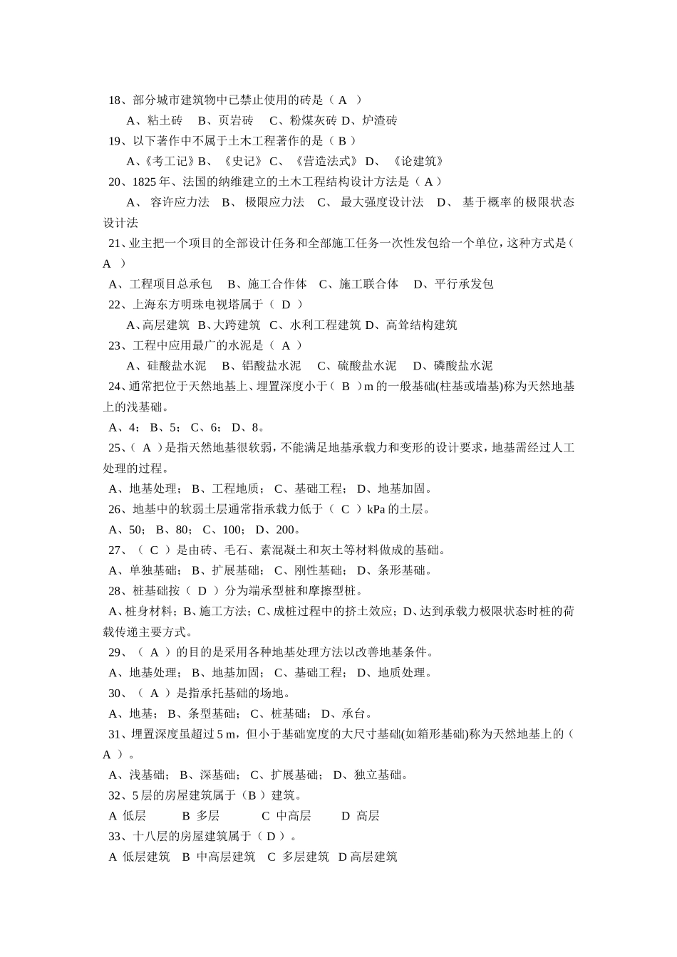 土木工程概论选择综合测试题及答案_第2页