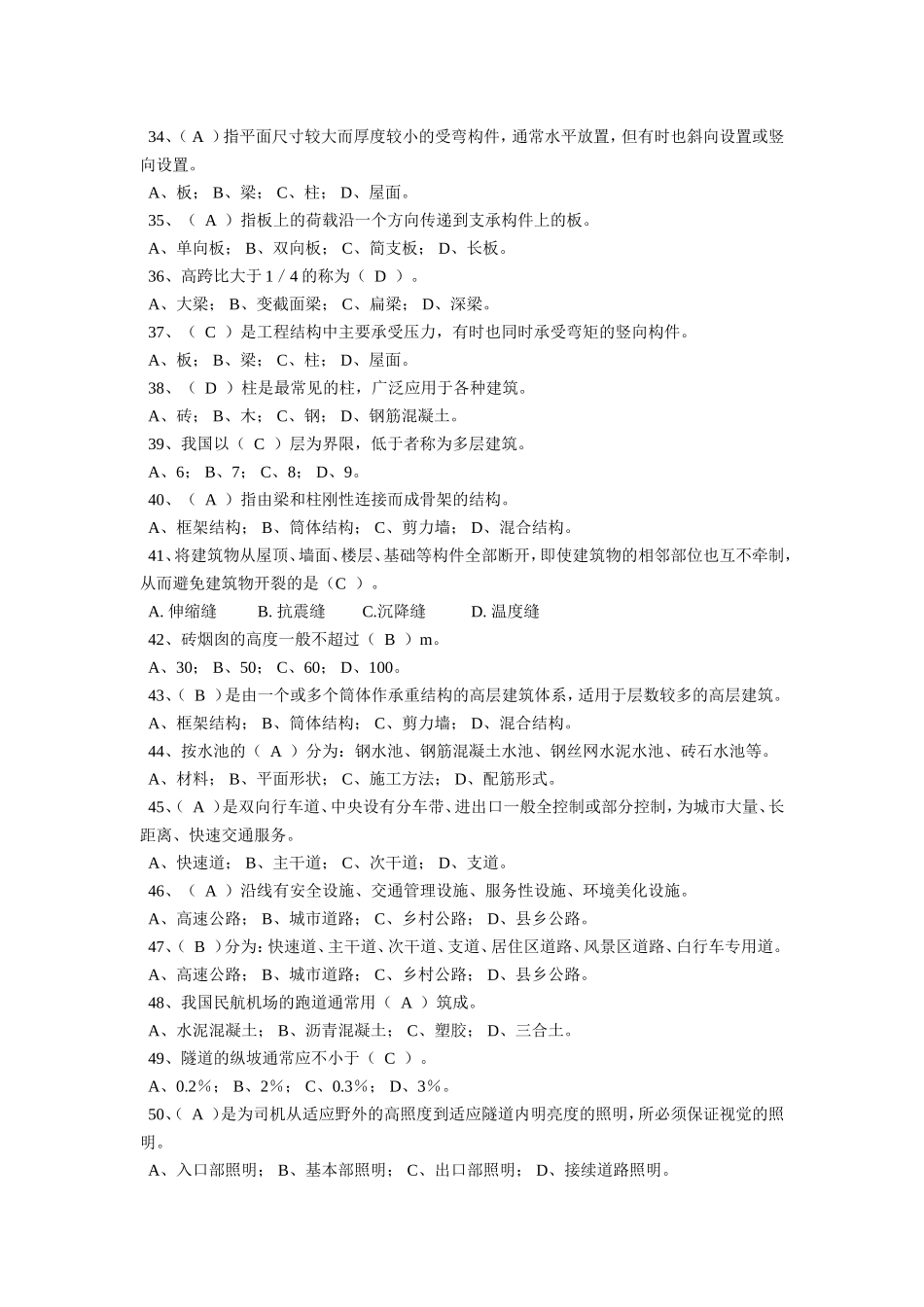 土木工程概论选择综合测试题及答案_第3页