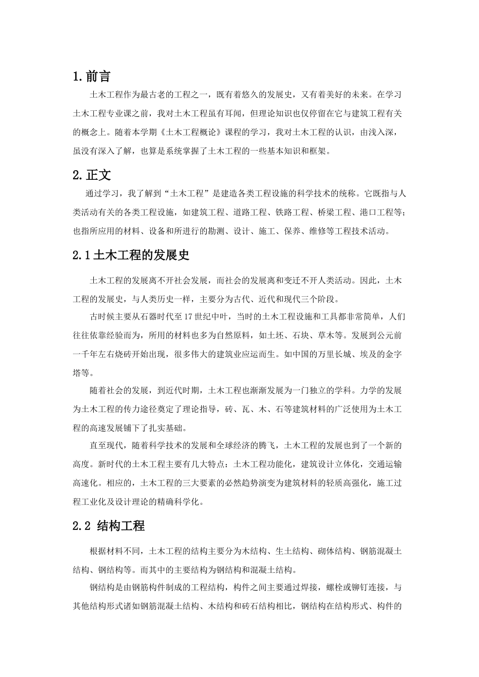 土木工程概论学习报告_第3页