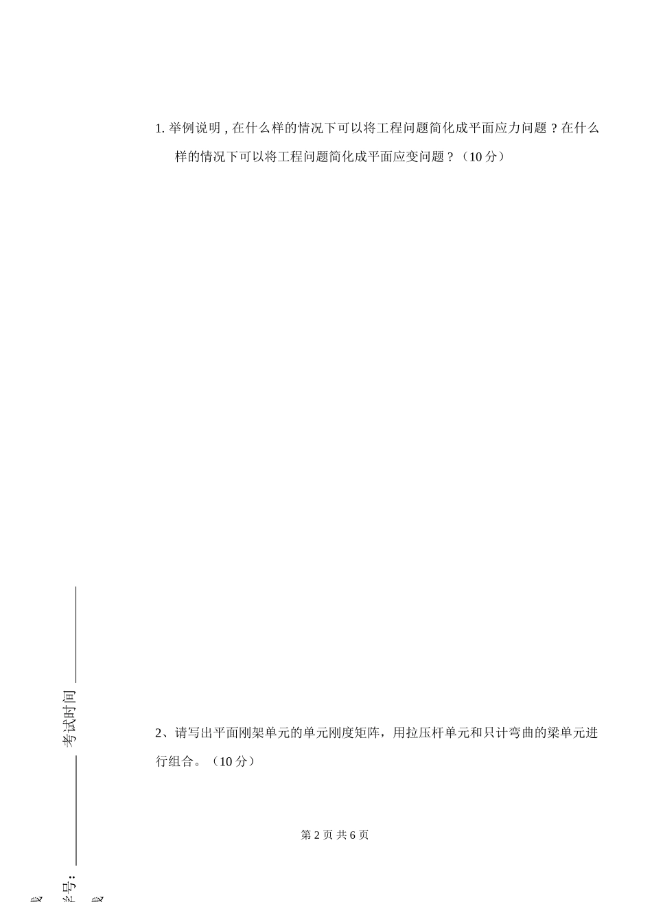 土木有限元期末考试题_第2页