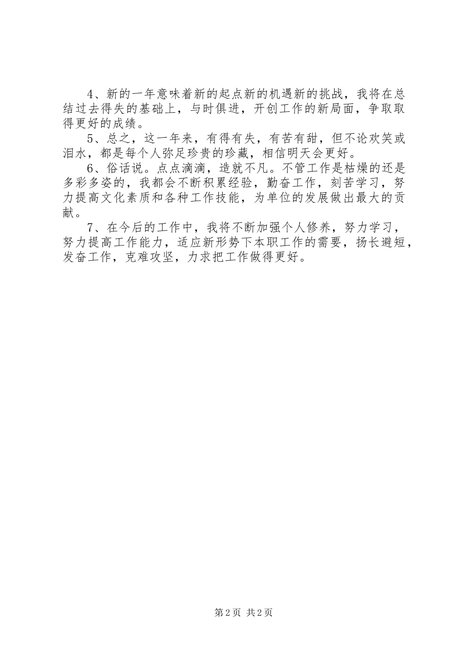 2024年年终总结开头语很好用_第2页