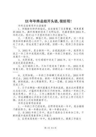 2024年年终总结开头语很好用