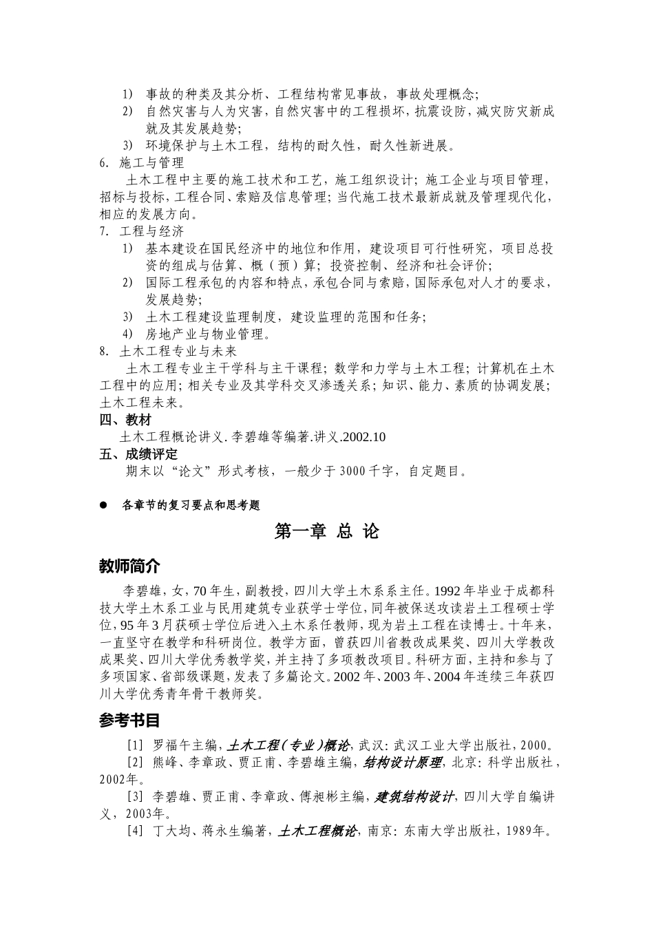 土木工程概论学习指导资料_第2页