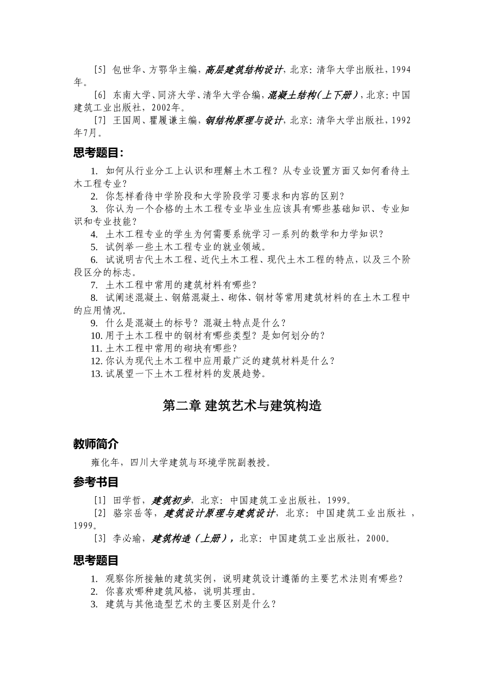 土木工程概论学习指导资料_第3页
