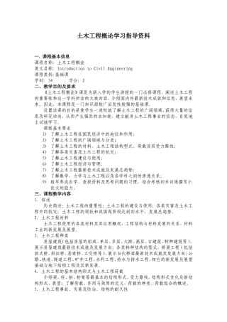 土木工程概论学习指导资料