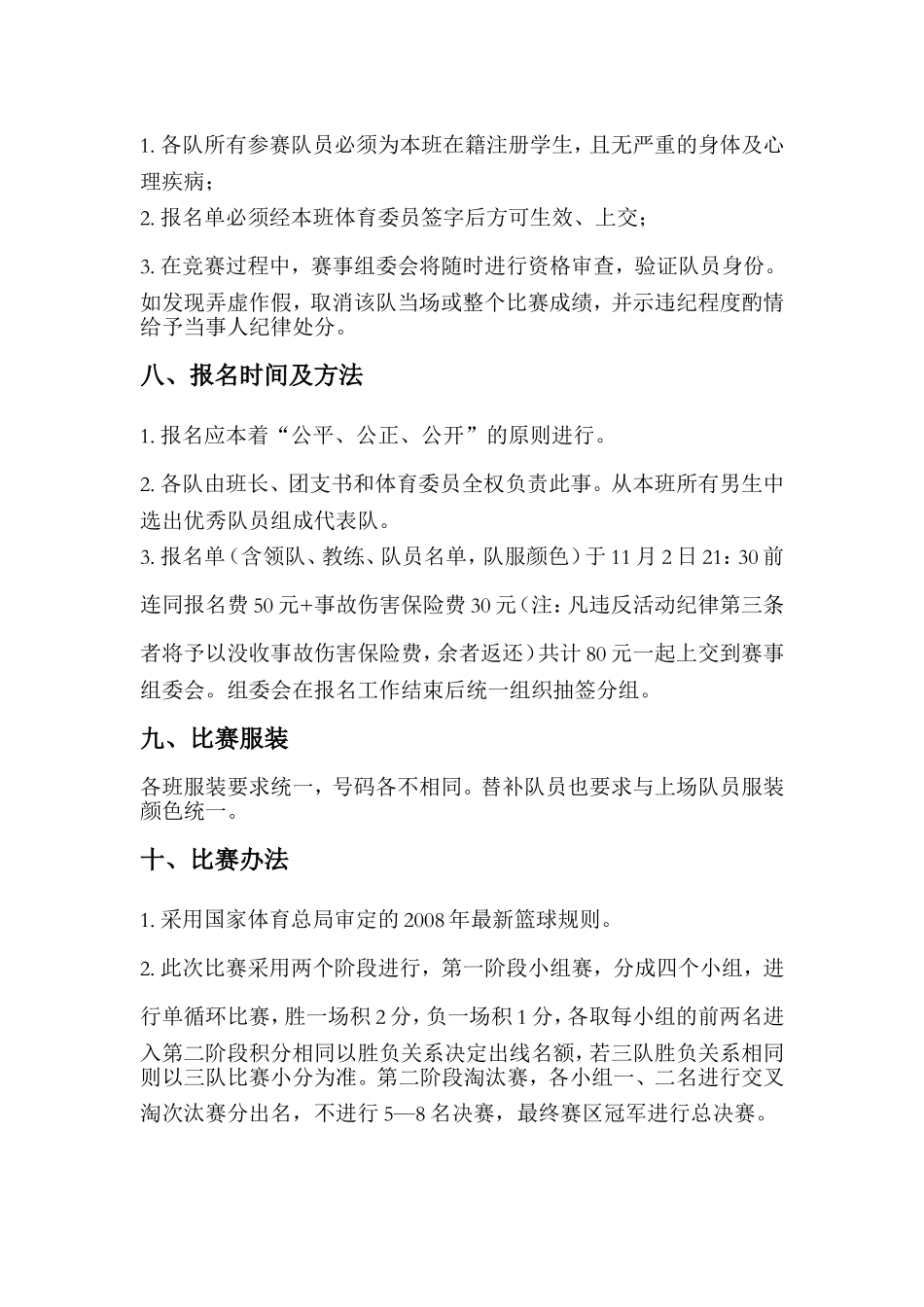 土木与建筑学院09级新生杯篮球赛策划初稿_第2页