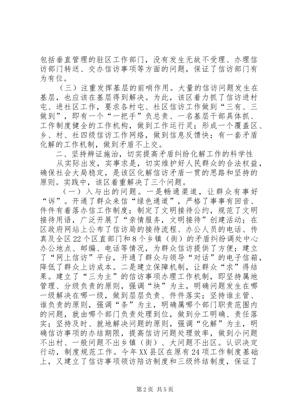 2024年区信访局矛盾纠纷调研报告_第2页