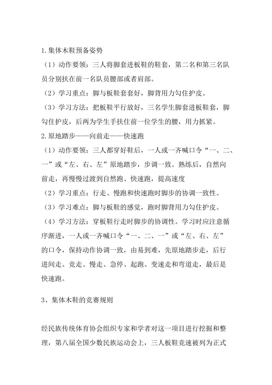 团队拓展游戏(同名6164)_第3页