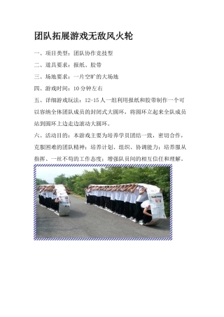 团队拓展游戏(同名6164)