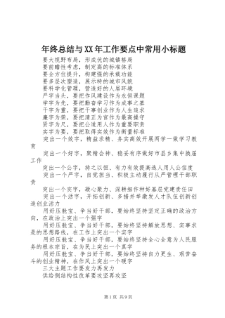 2024年年终总结与工作要点中常用小标题