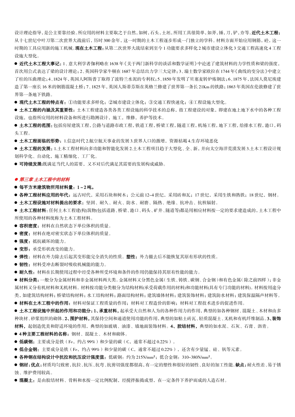土木工程概论知识点_第2页