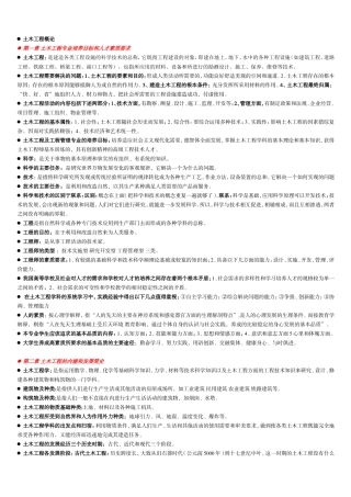 土木工程概论知识点