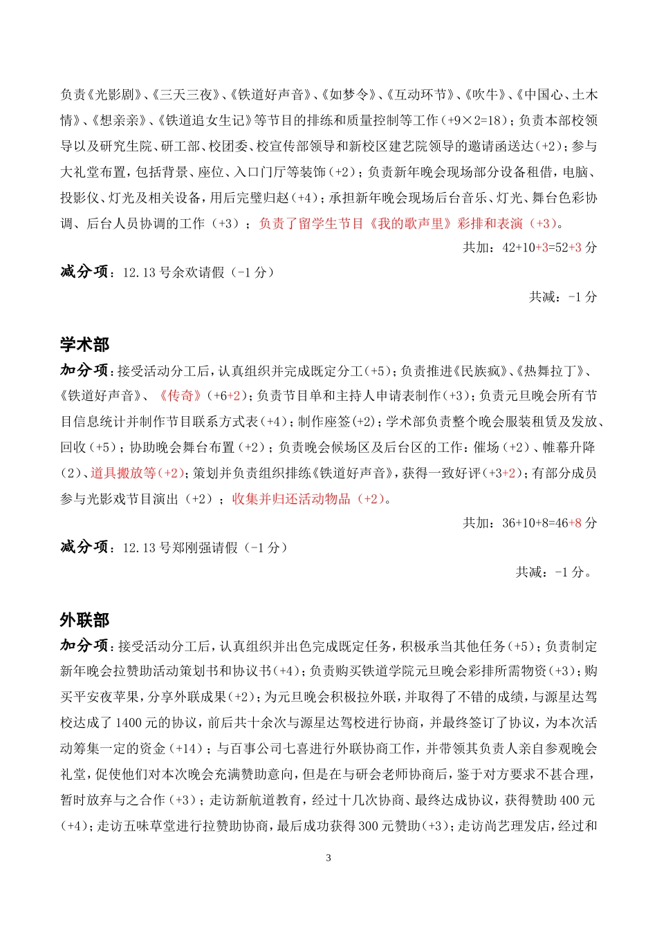 土木院研会月评(2012.12-2013.1)终稿_第3页