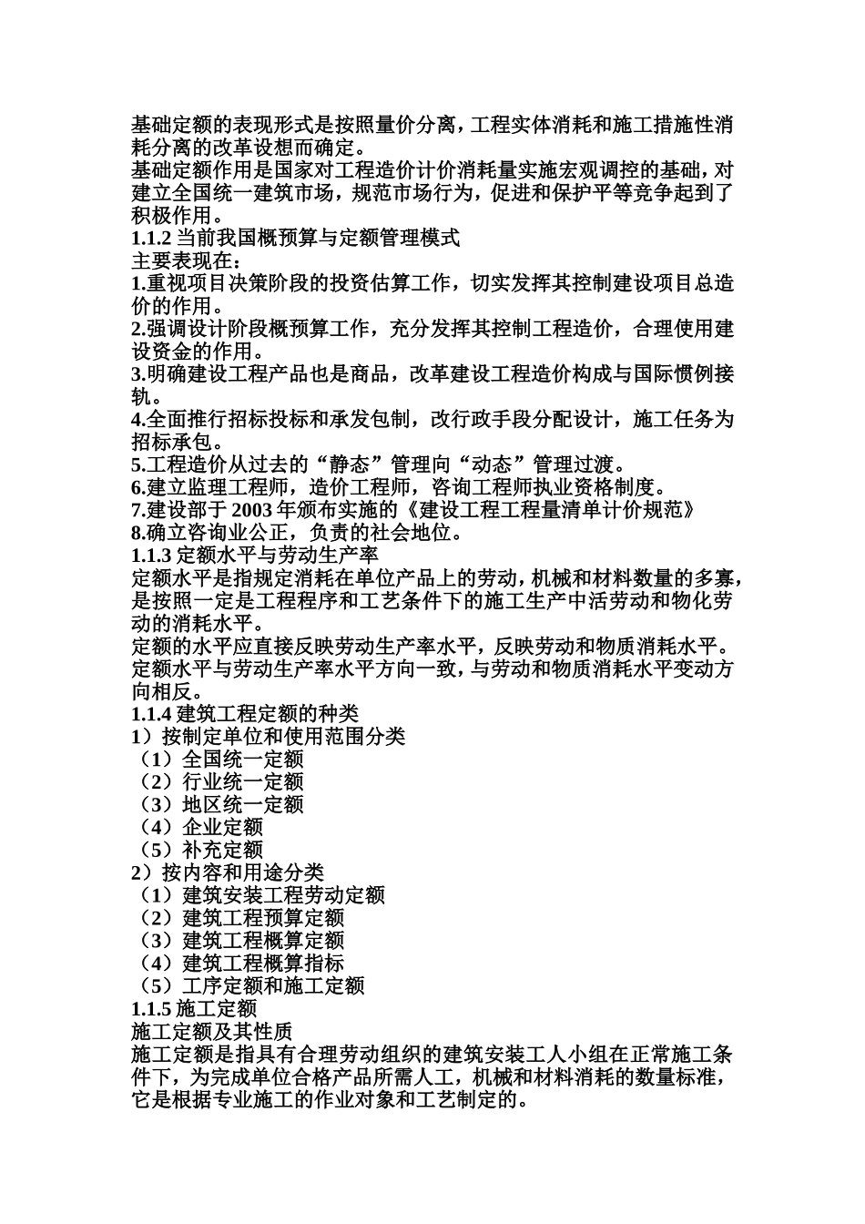 土木工程概预算教学大纲——1_第2页