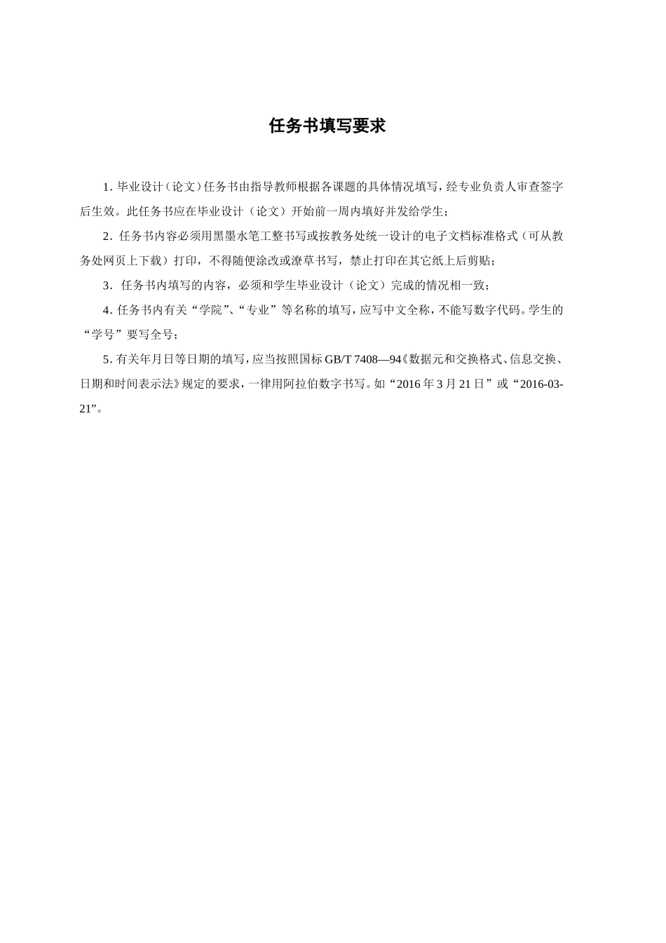 土木专业毕业设计任务书---设计_第2页