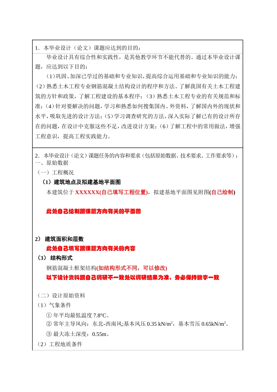 土木专业毕业设计任务书---设计_第3页