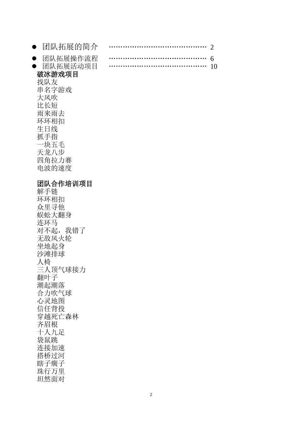 团队拓展整理(10年-12年)_第2页