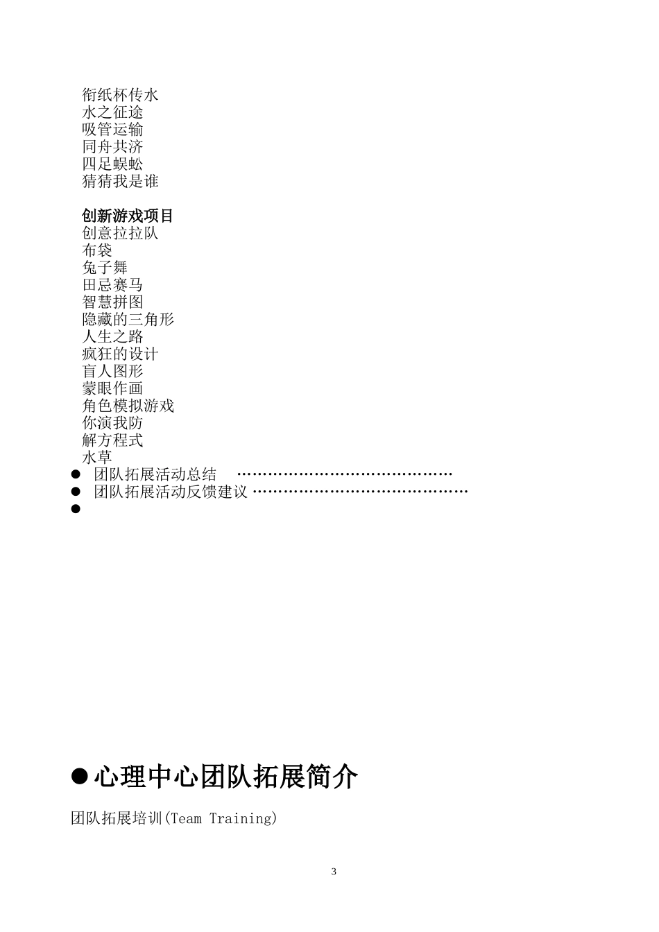 团队拓展整理(10年-12年)_第3页