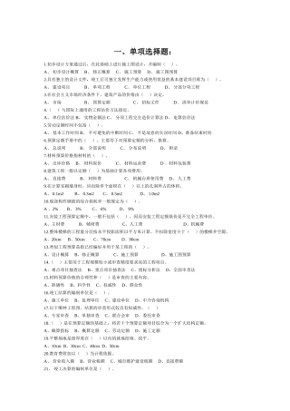 土木工程概预算题目后有答案