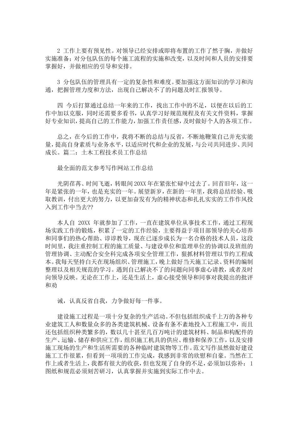 土木工程个人专业技术工作总结_第2页