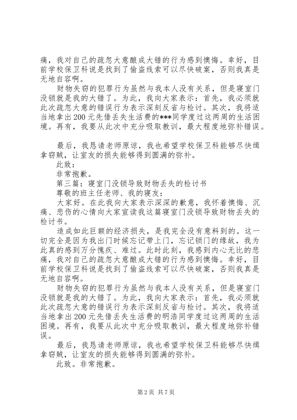 2024年弄坏门的检讨书_第2页