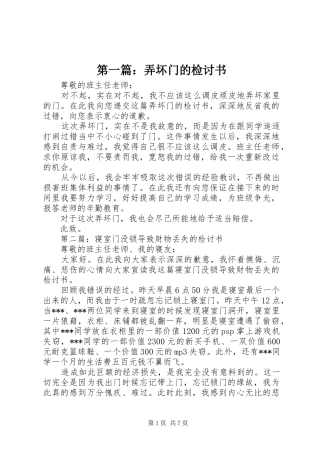 2024年弄坏门的检讨书