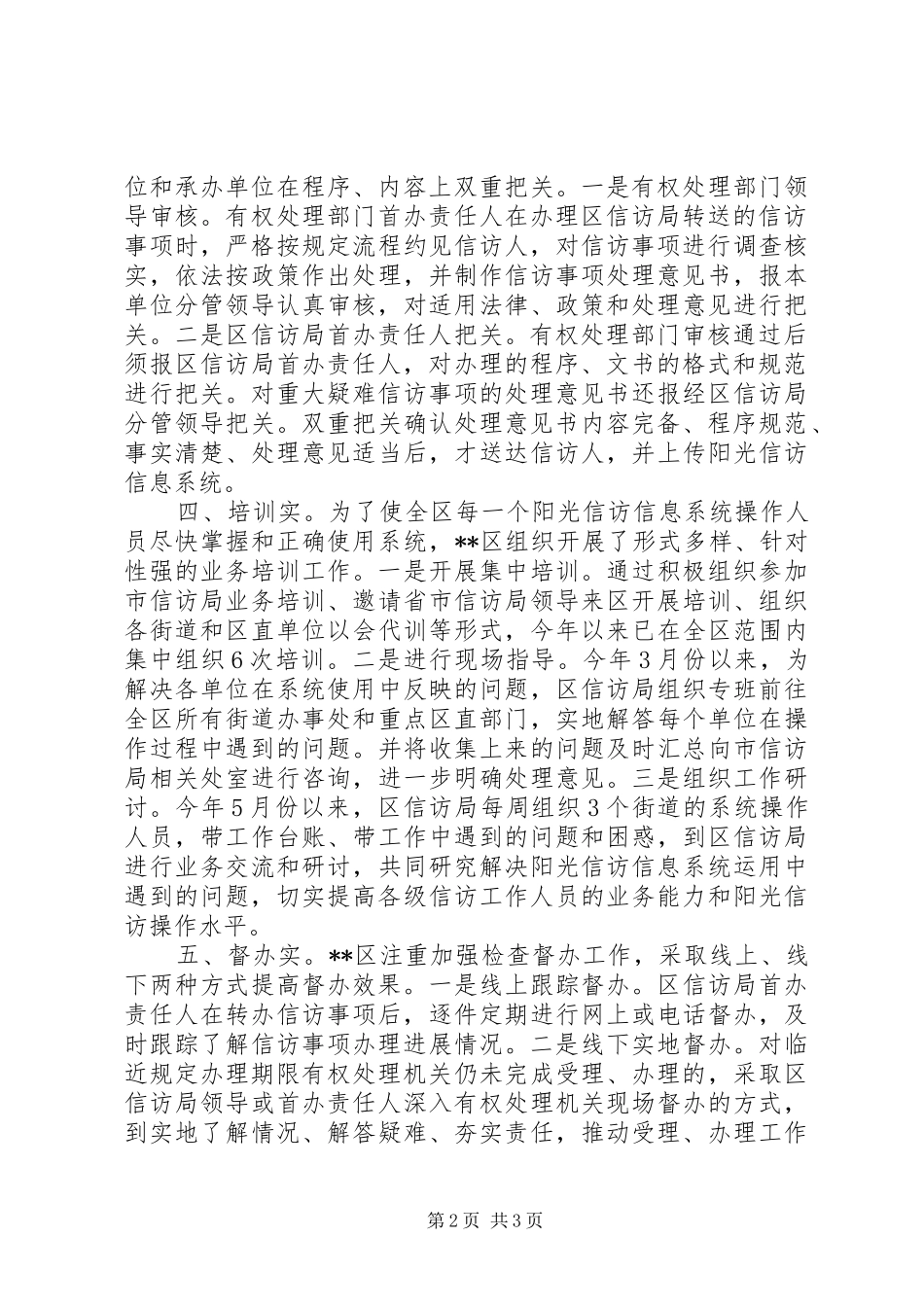 2024年区信访局群众工作经验材料_第2页