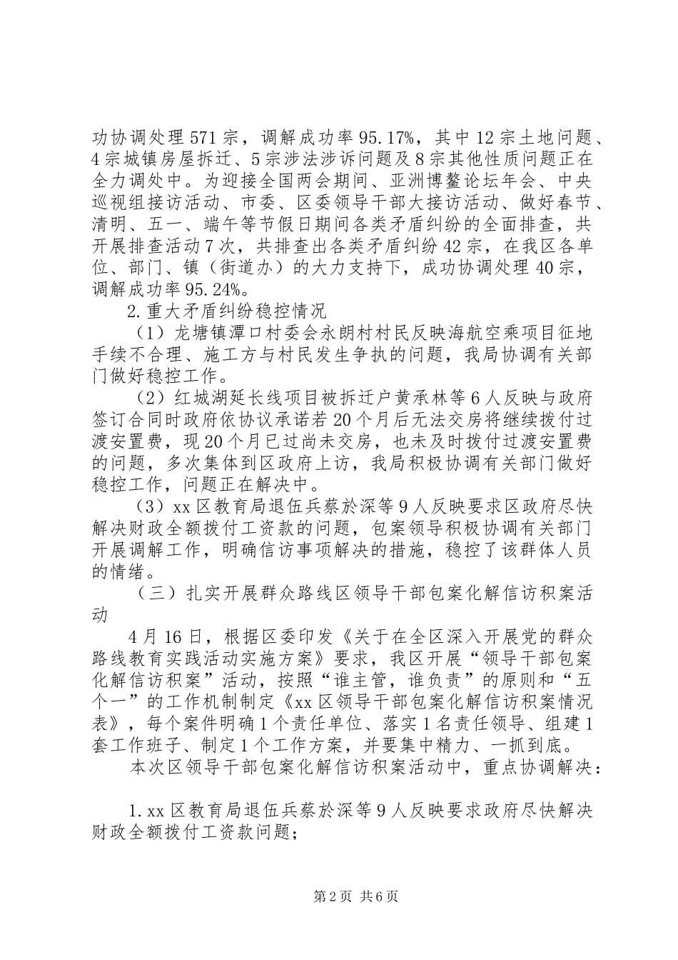 2024年区信访局上半年工作总结报告_第2页