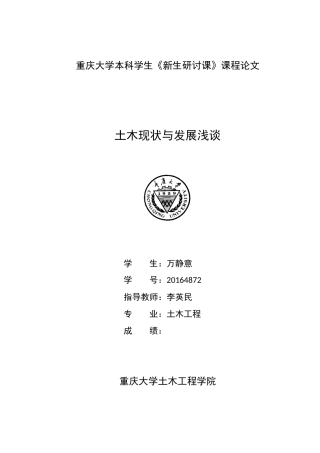 土木专业新生研讨课论文