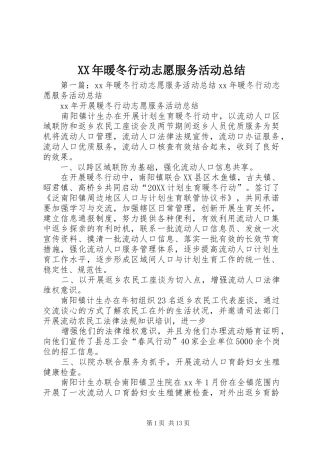 2024年暖冬行动志愿服务活动总结