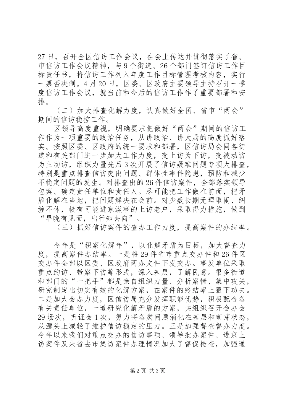 2024年区信访局上半年工作总结范文_第2页