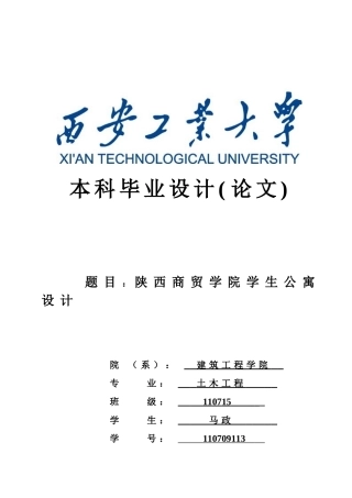 土木工程公寓宿舍毕设完整