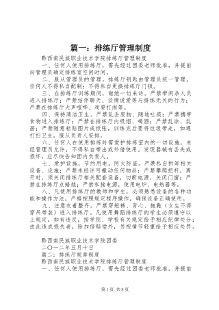 2024年排练厅管理制度