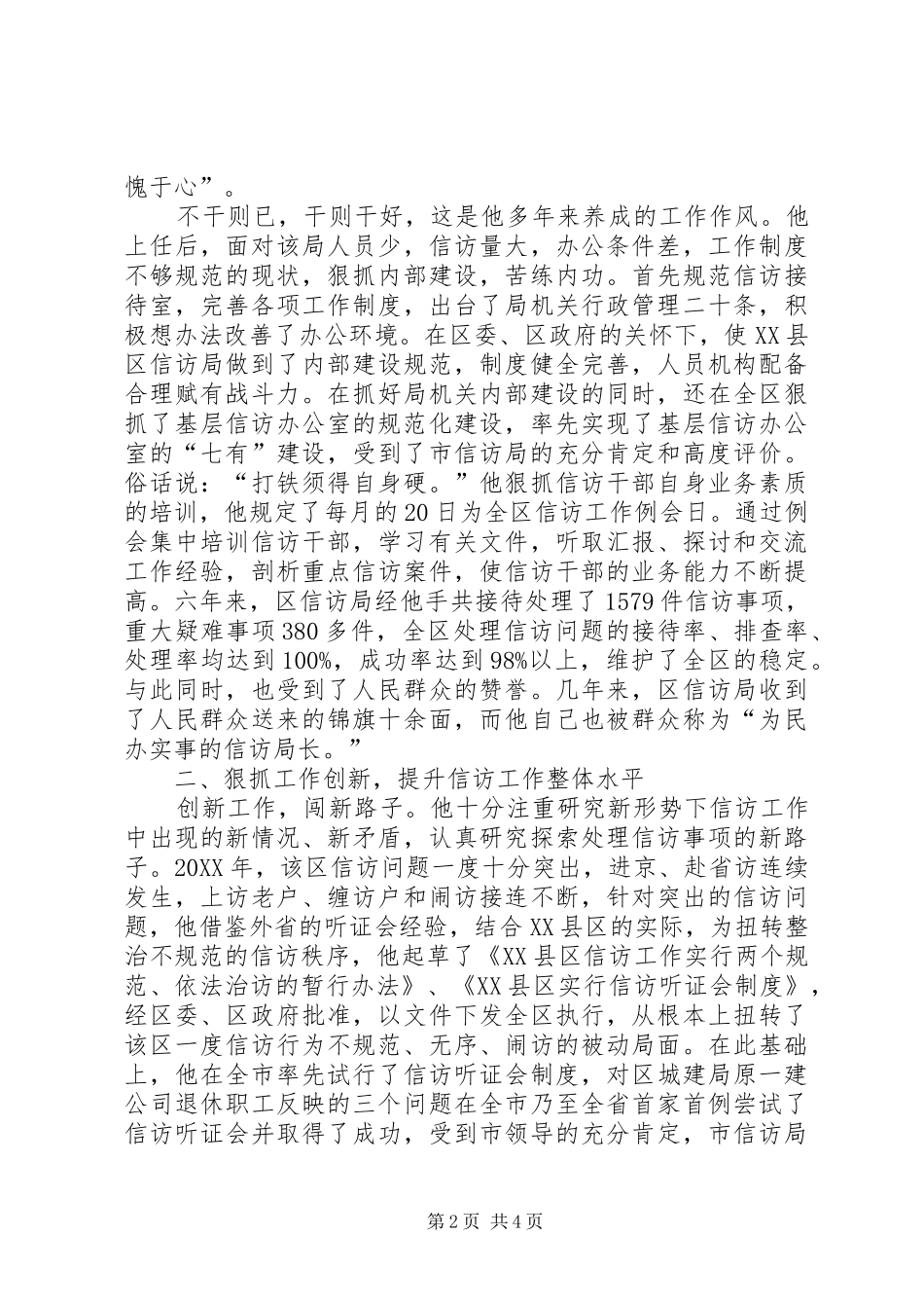 2024年区信访局主任个人先进事迹材料_第2页
