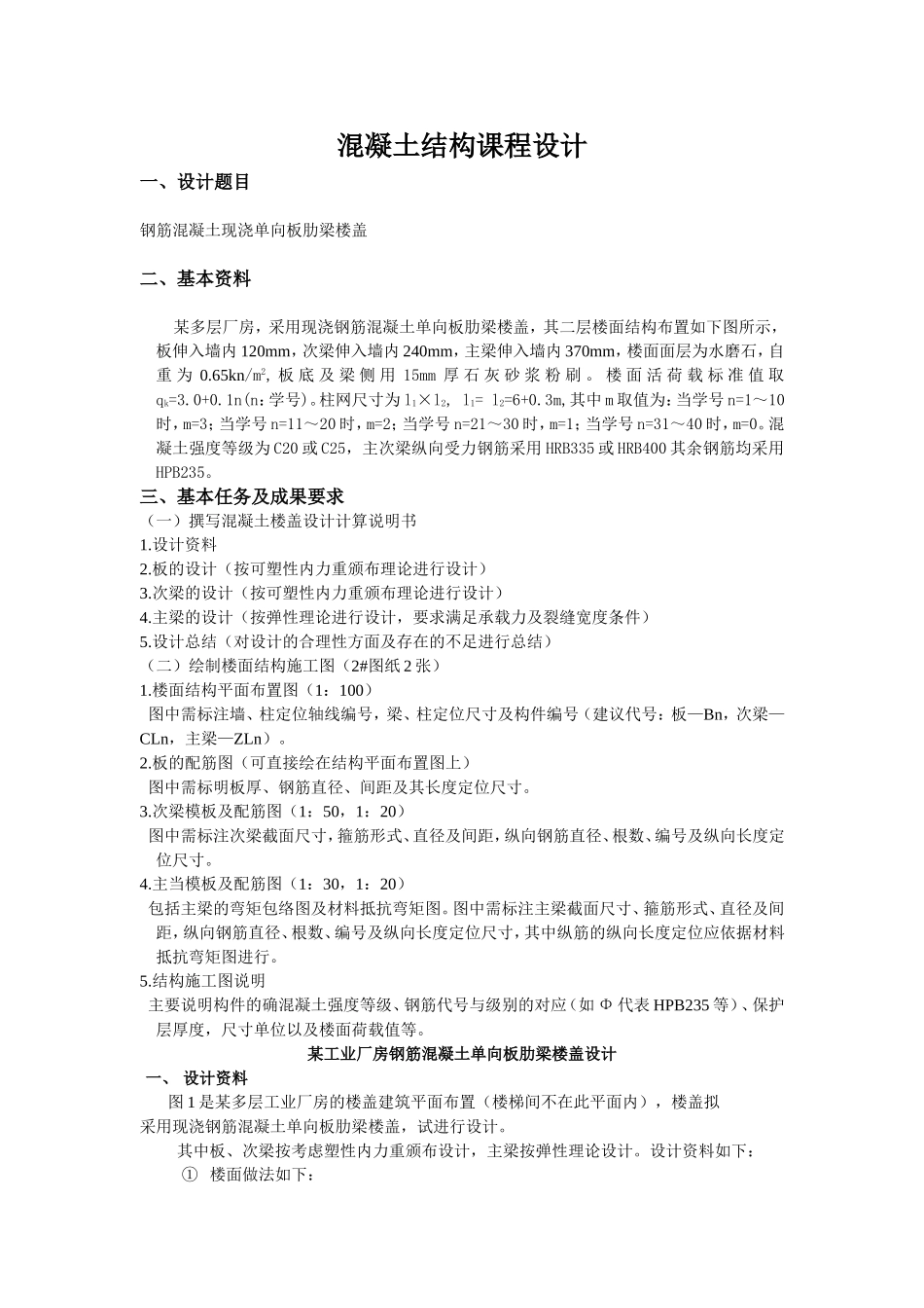 土木工程-混凝土结构课程设计_第1页