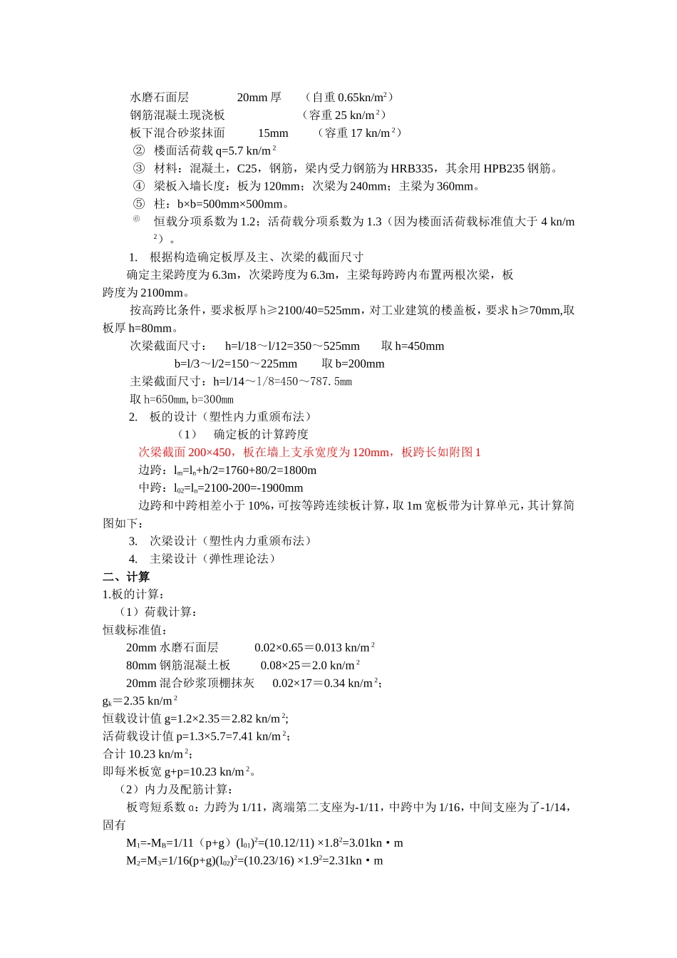 土木工程-混凝土结构课程设计_第2页