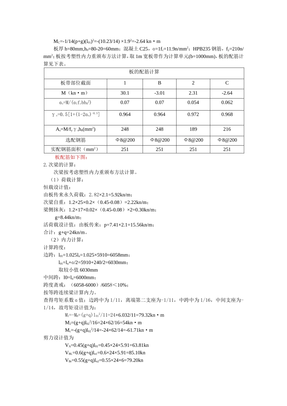 土木工程-混凝土结构课程设计_第3页