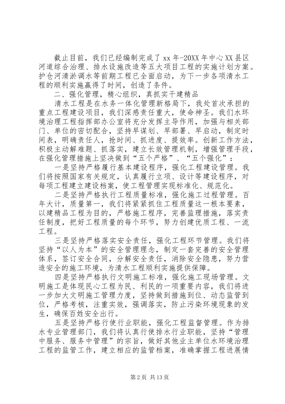 2024年排水管理处工会精心组织科学管理讲话稿_第2页