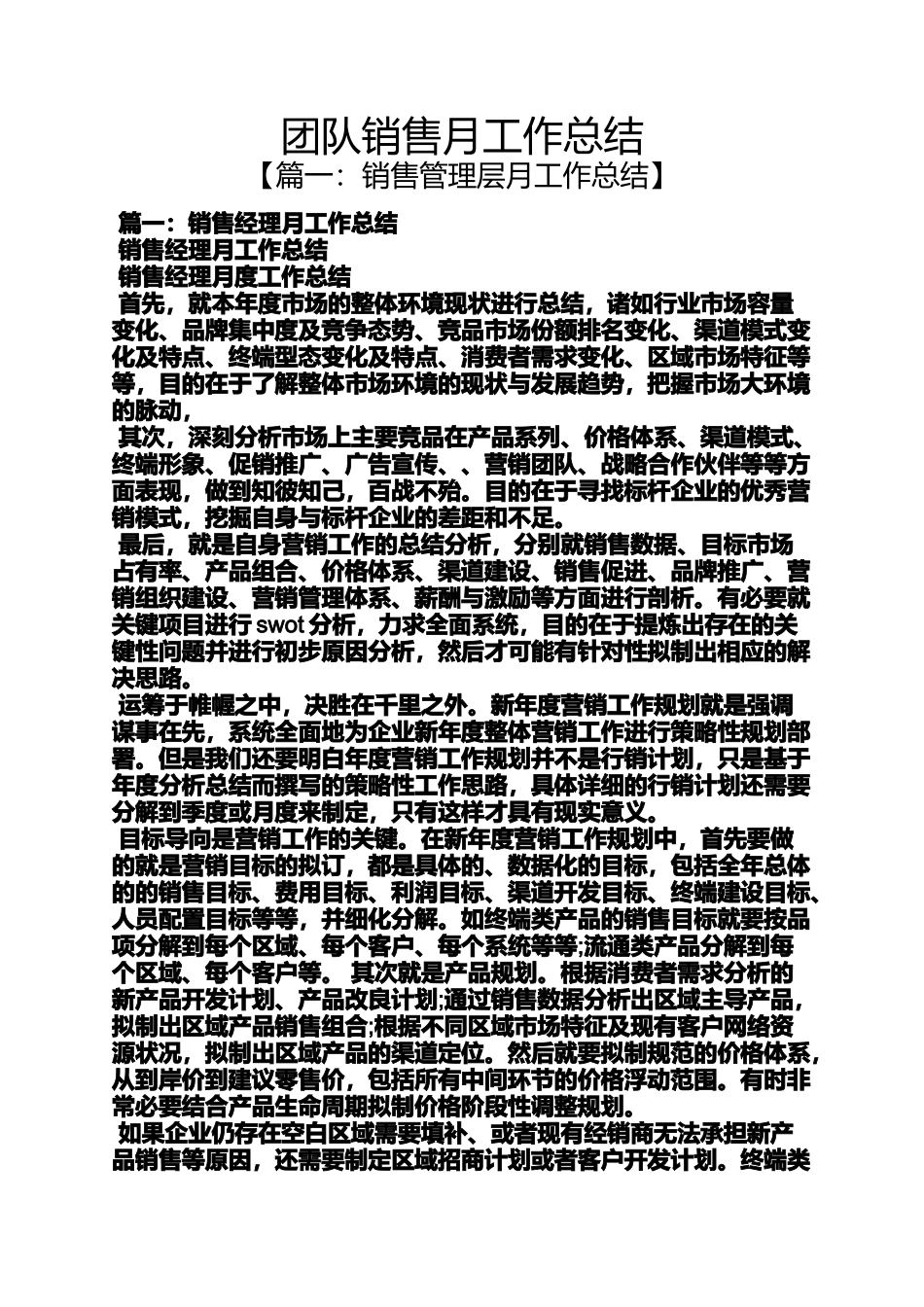 团队销售月工作总结_第1页