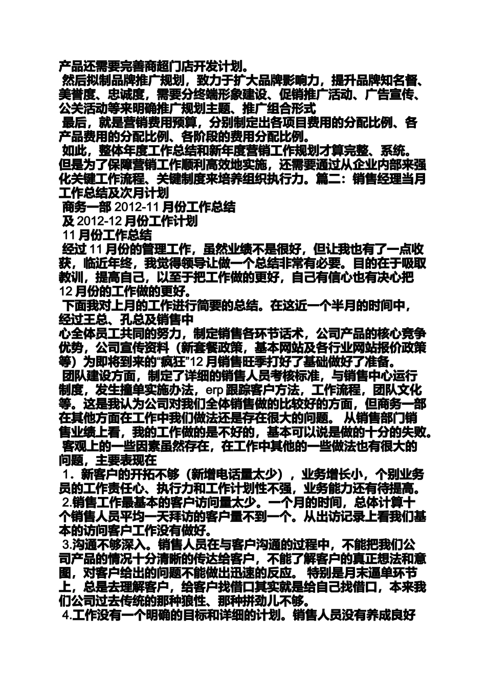 团队销售月工作总结_第2页