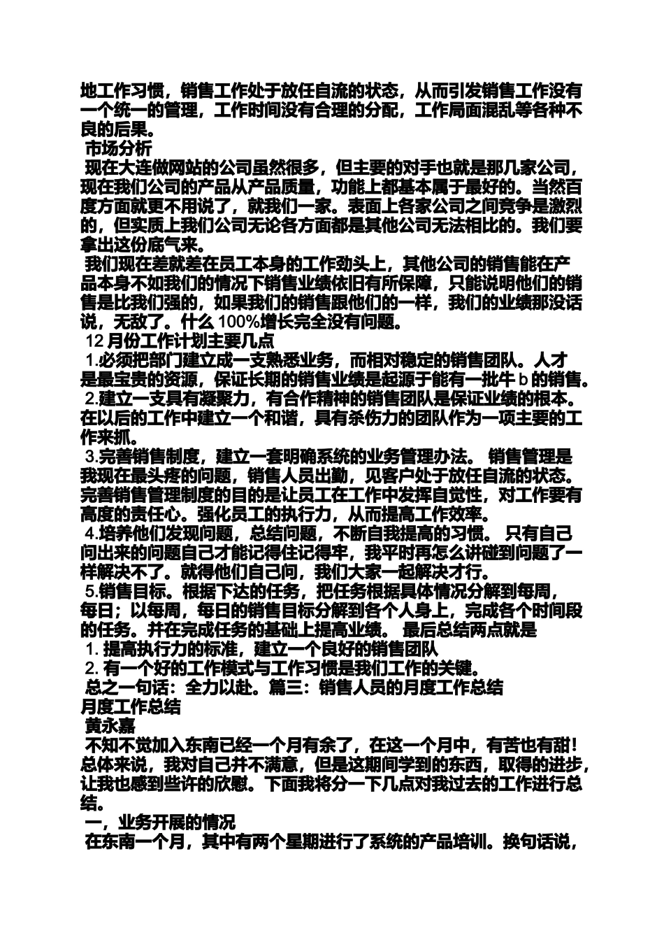 团队销售月工作总结_第3页