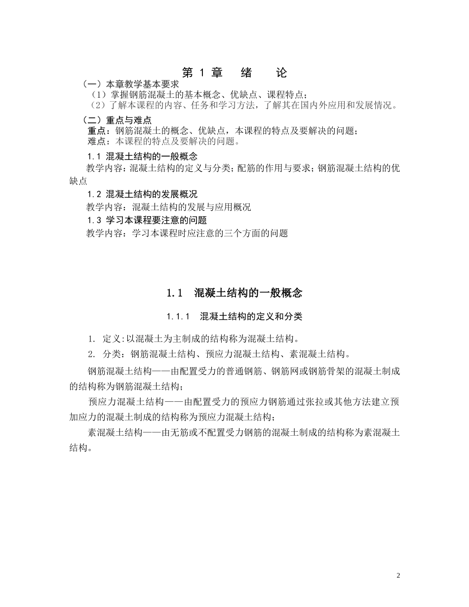 土木工程混凝土结构设计电子教案_第2页