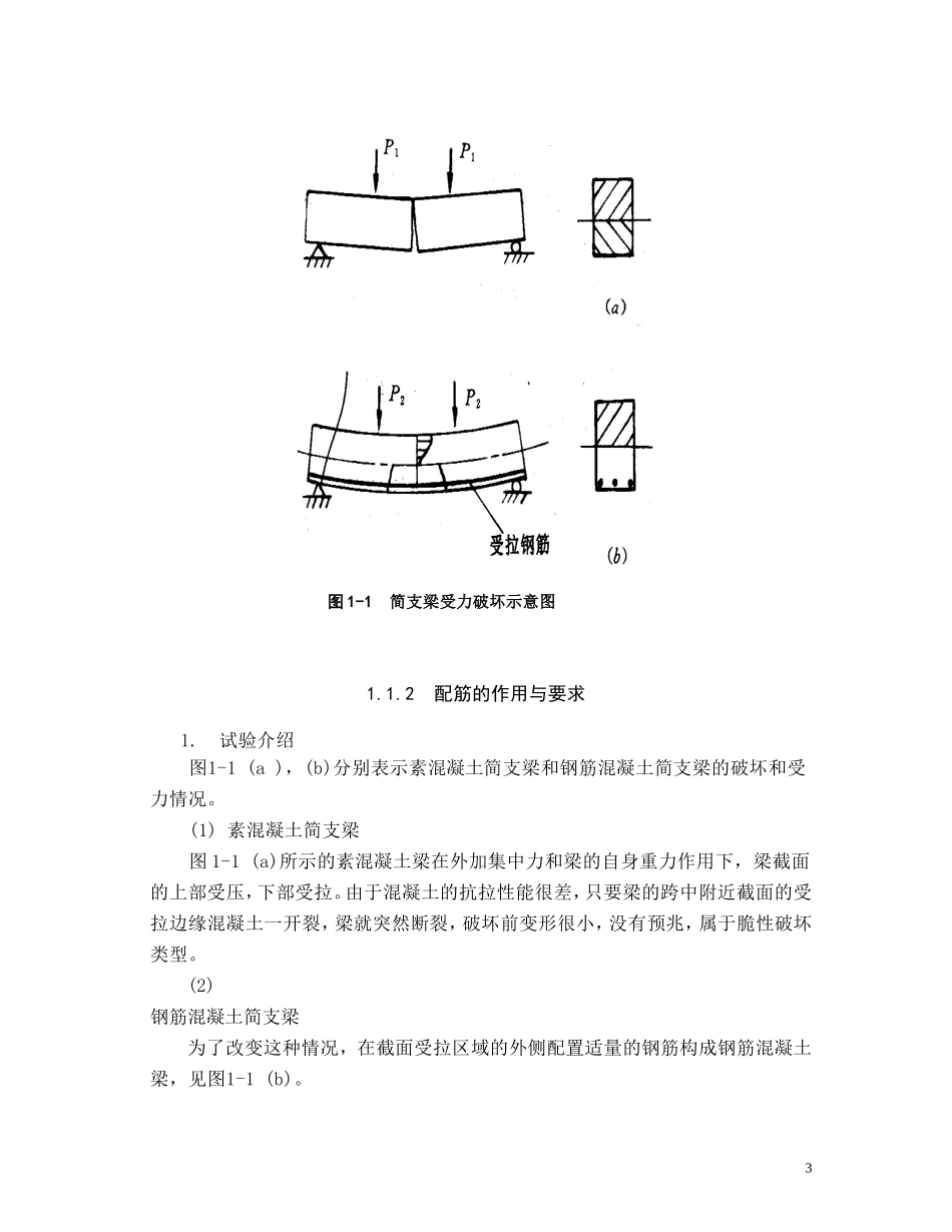 土木工程混凝土结构设计电子教案_第3页