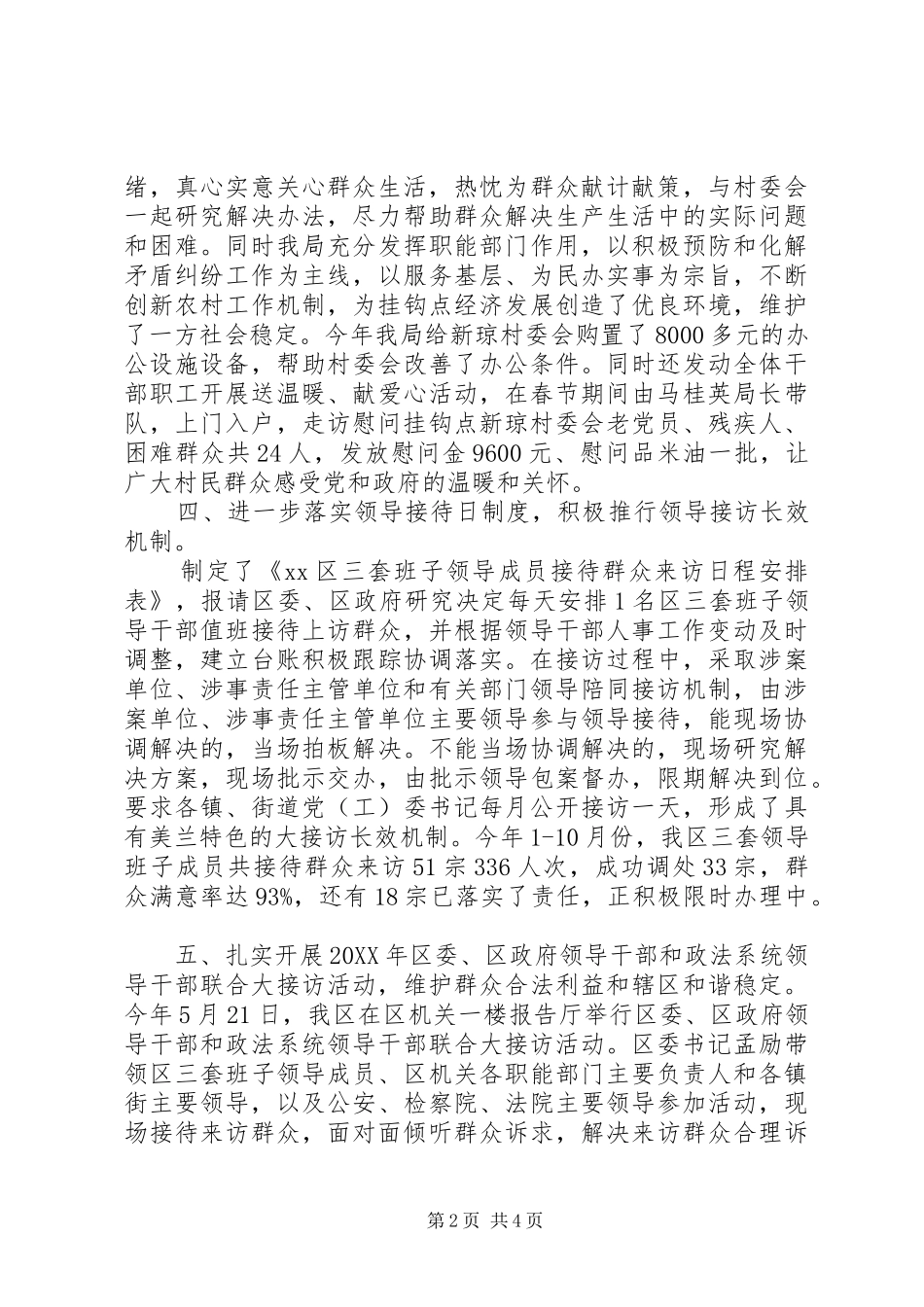 2024年区信访局综治工作总结报告_第2页