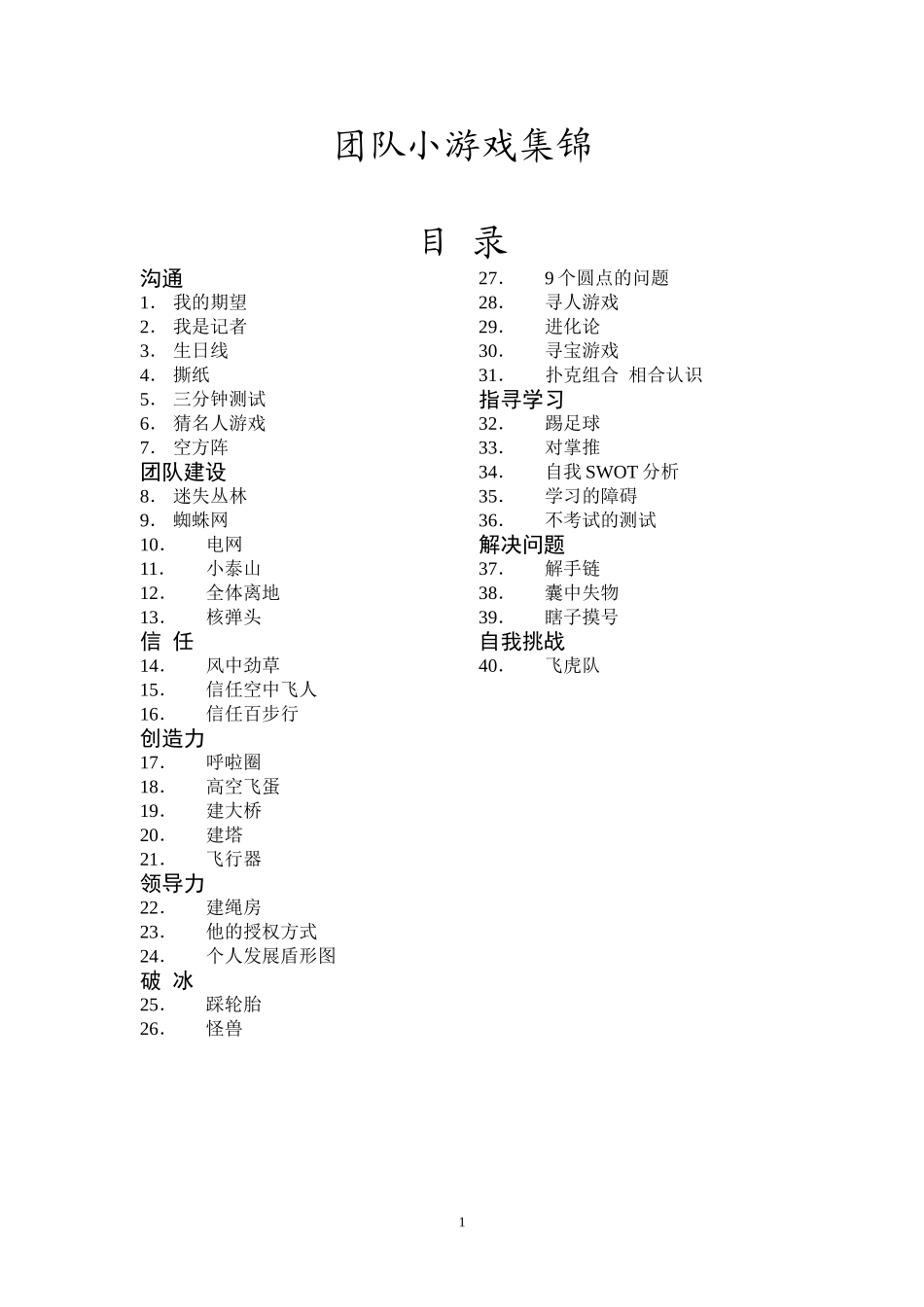 团队小游戏集锦_第1页