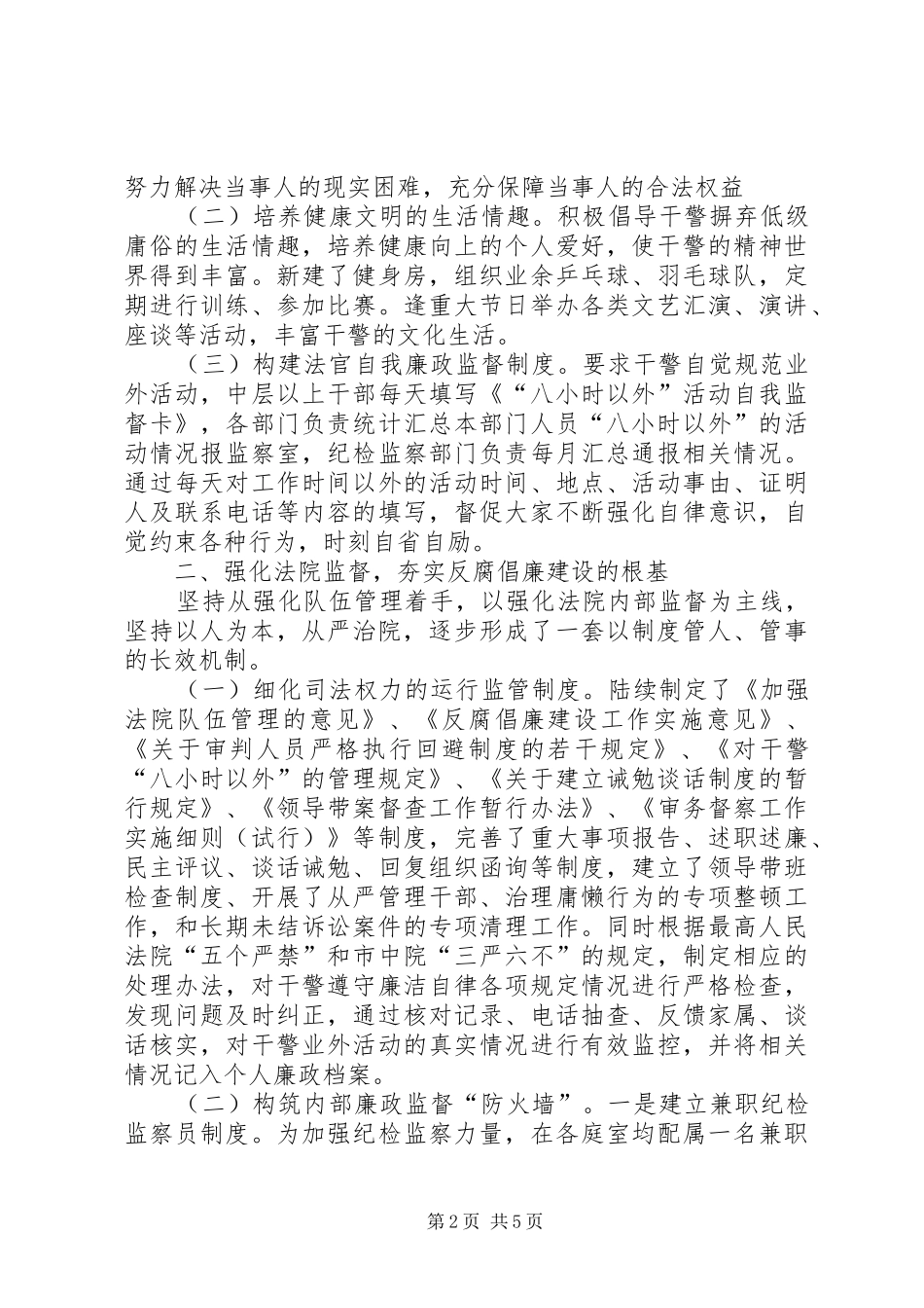 2024年基层人民法院如何做好党风廉政建设工作_第2页