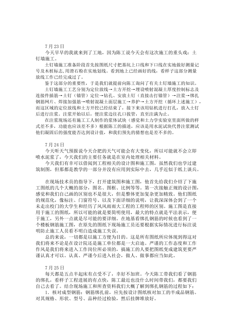 土木工程基坑实习生产日志_第2页