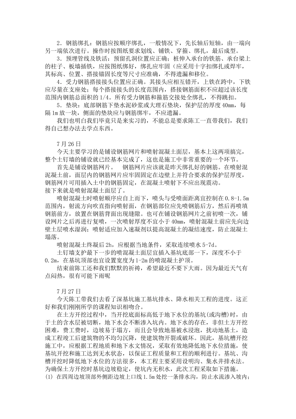 土木工程基坑实习生产日志_第3页