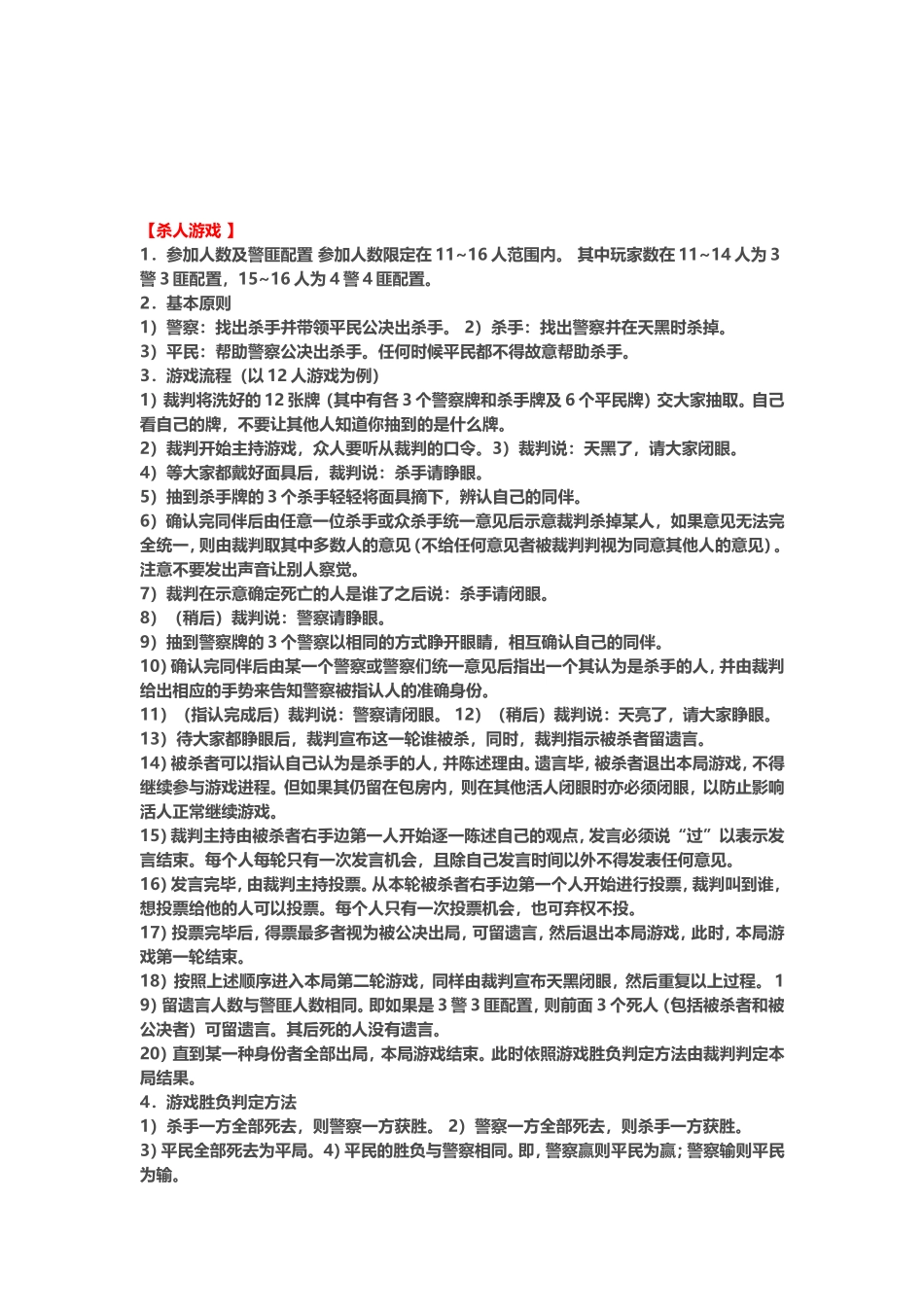 团队小游戏-简单实用_第3页